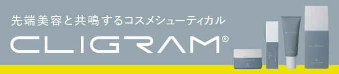 CLIGRAM医療機関向け高濃度コスメ